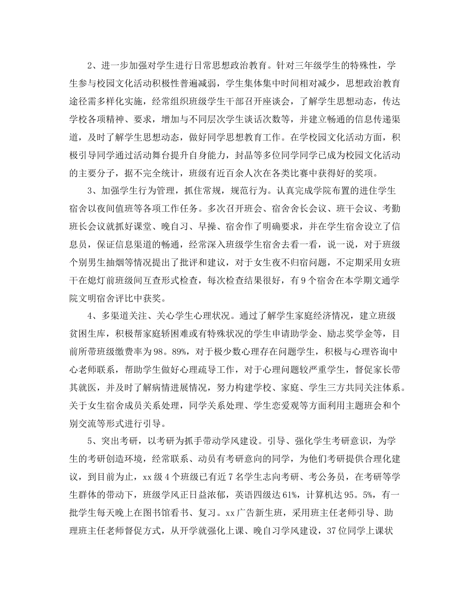 大学德育工作个人学期总结范本 _第2页