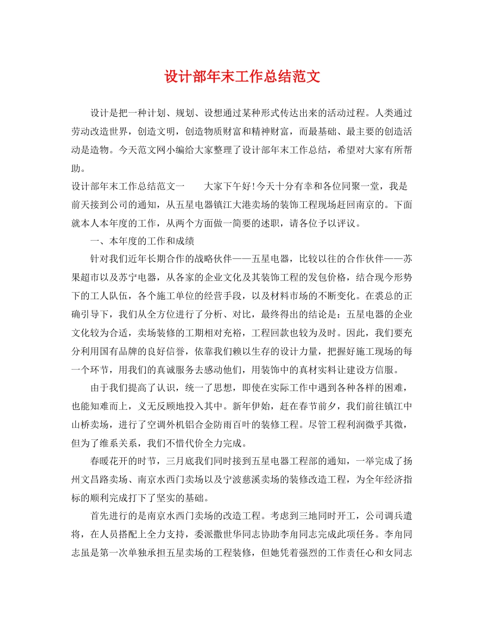 设计部年末工作总结范文 _第1页