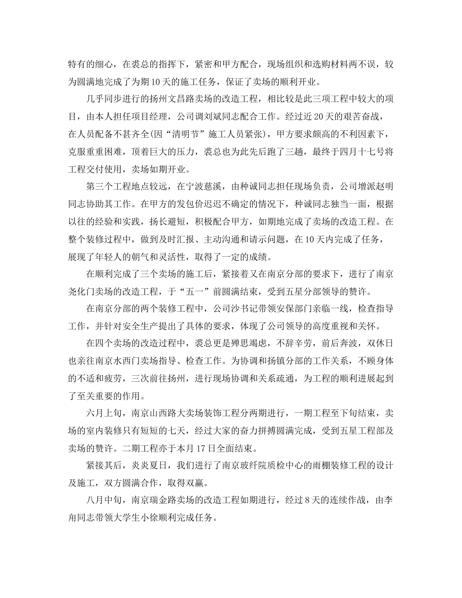 设计部年末工作总结范文 _第2页