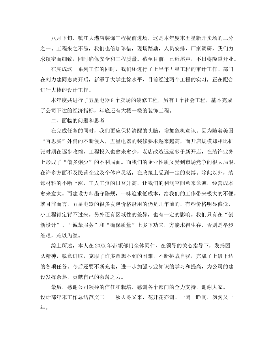 设计部年末工作总结范文 _第3页