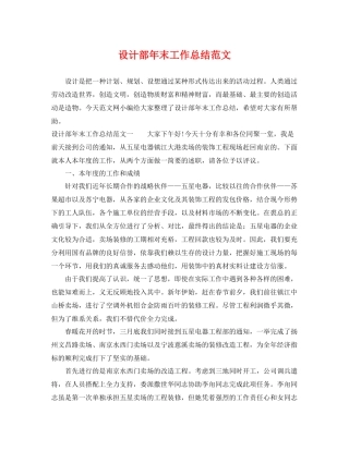 设计部年末工作总结范文 