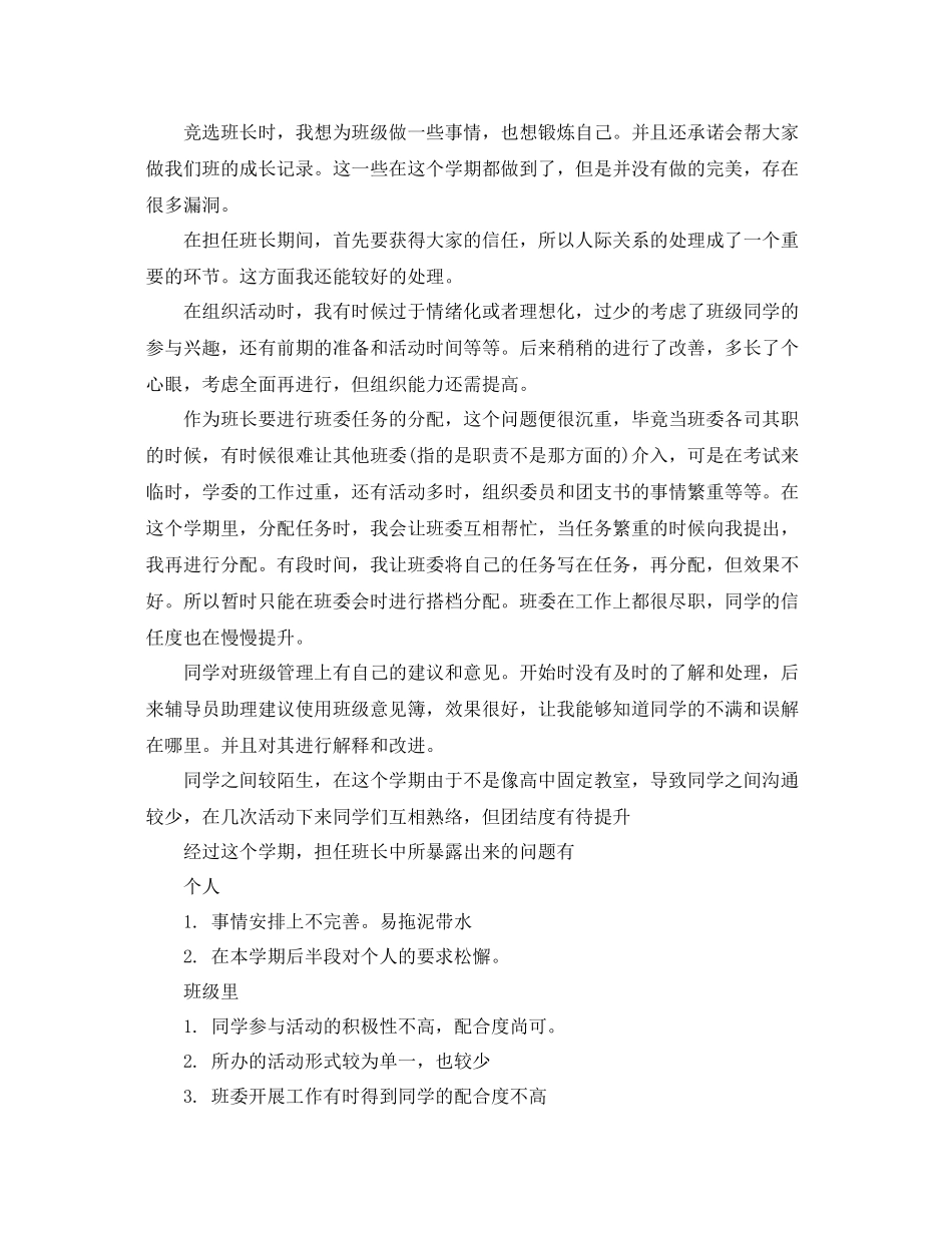 班委工作总结格式及范文 _第2页