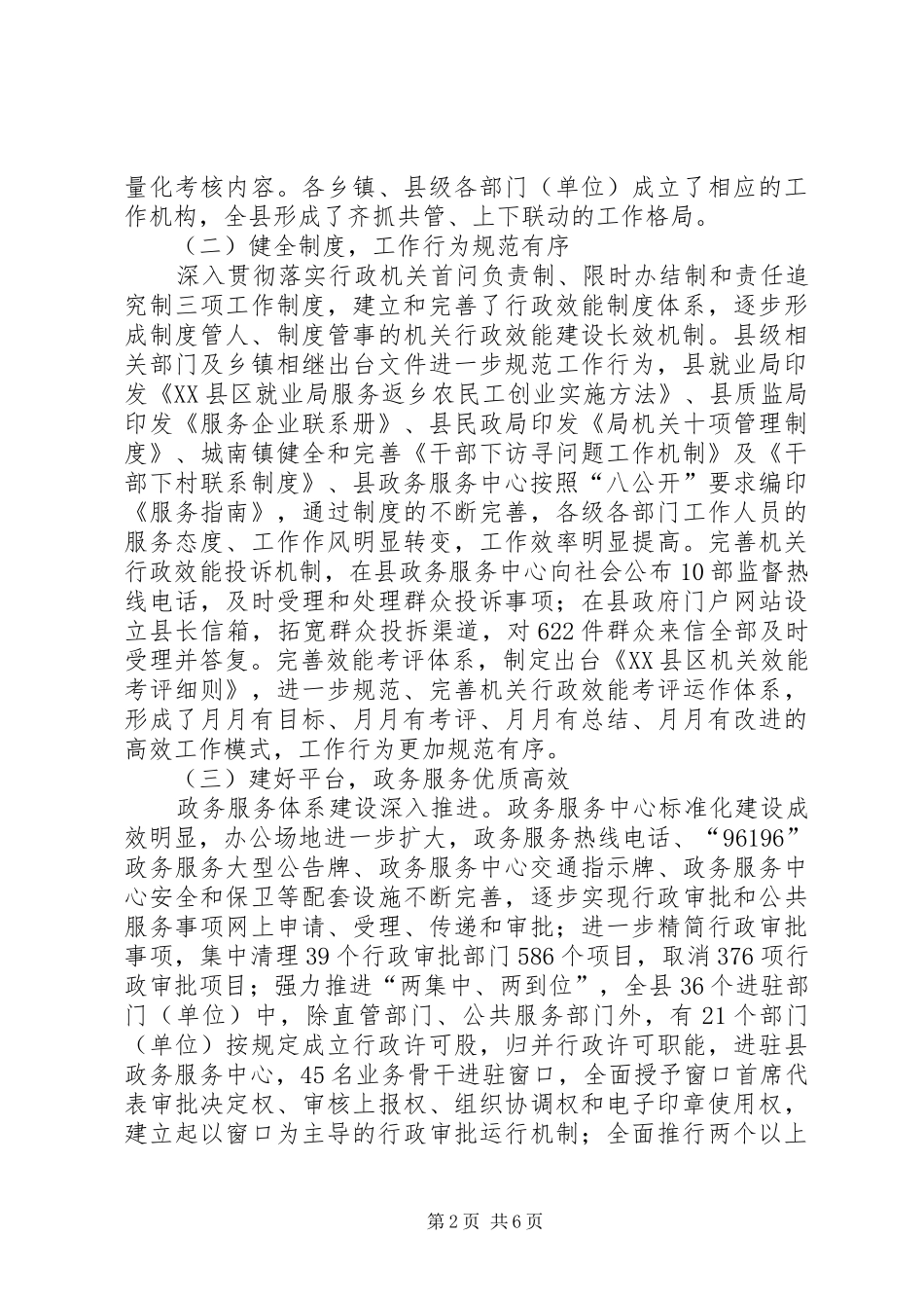 县机关行政效能自查工作报告_第2页