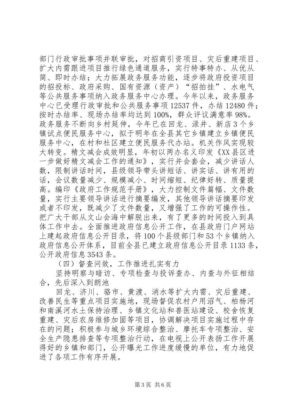 县机关行政效能自查工作报告_第3页