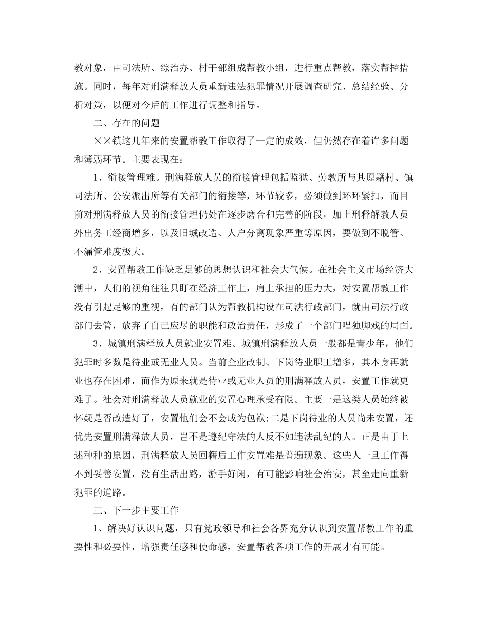 安置帮教工作总结 _第2页