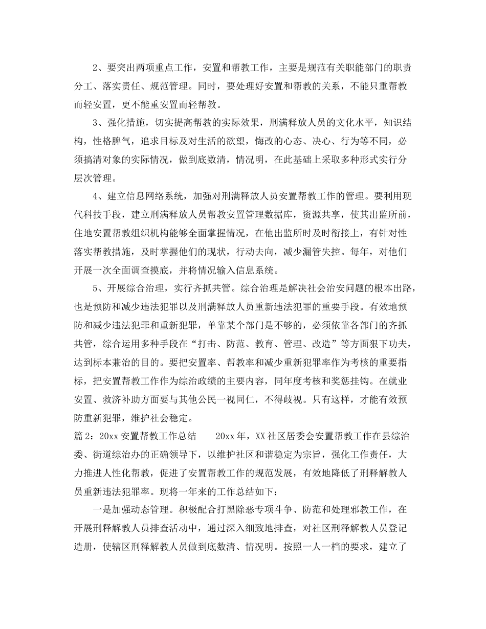 安置帮教工作总结 _第3页