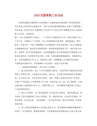 安置帮教工作总结 