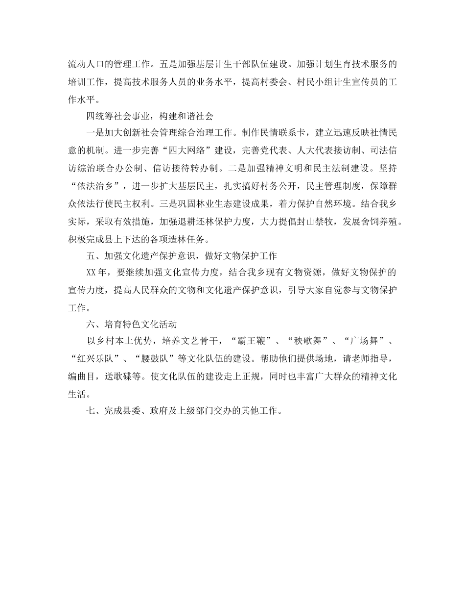 农村文化广播站工作计划范文 _第2页