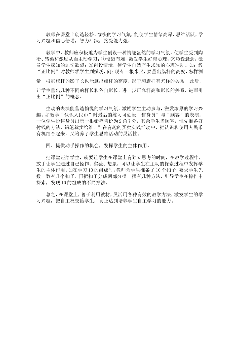 如何培养学生的自主学习能力 (2)_第2页