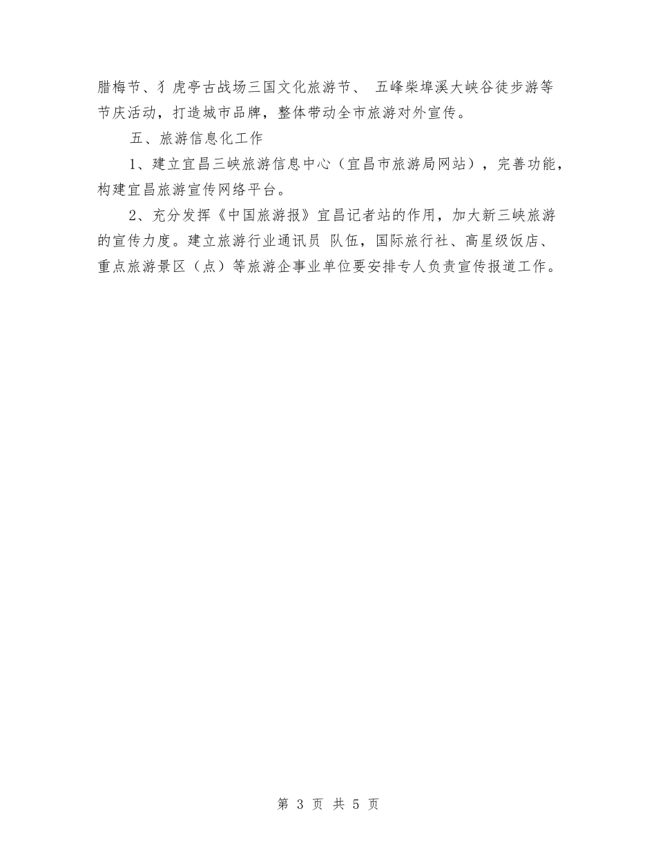 2024年旅游市场营销完整工作方案与2024年旅游销售工作计划汇编_第3页