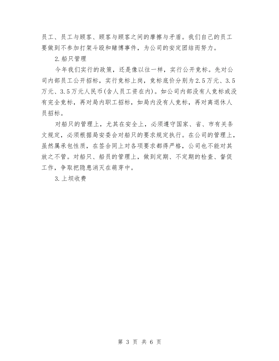 2024年7月公司工作计划与2024年7月公司职员个人工作计划汇编_第3页