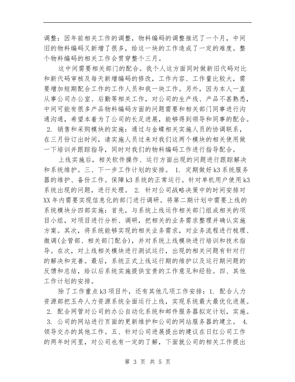 2024年4月公司个人工作计划_第3页