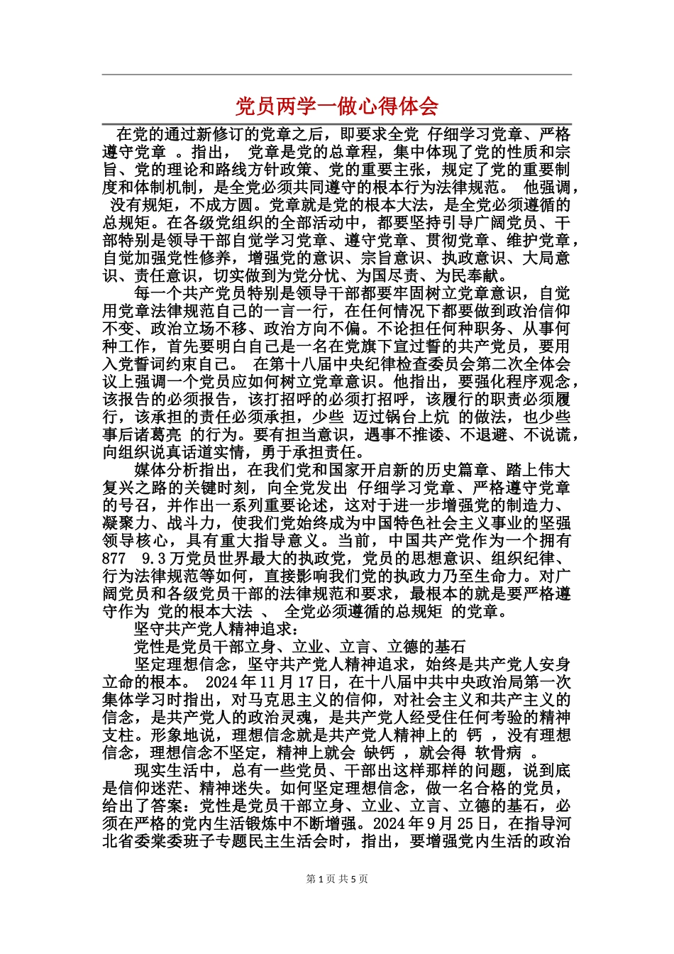 党员两学一做心得体会_第1页