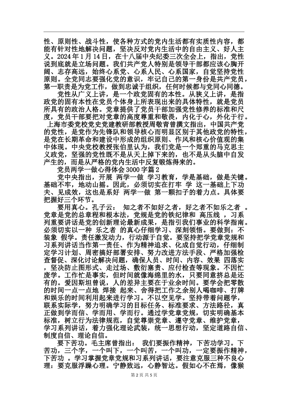 党员两学一做心得体会_第2页