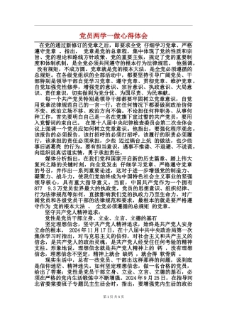 党员两学一做心得体会