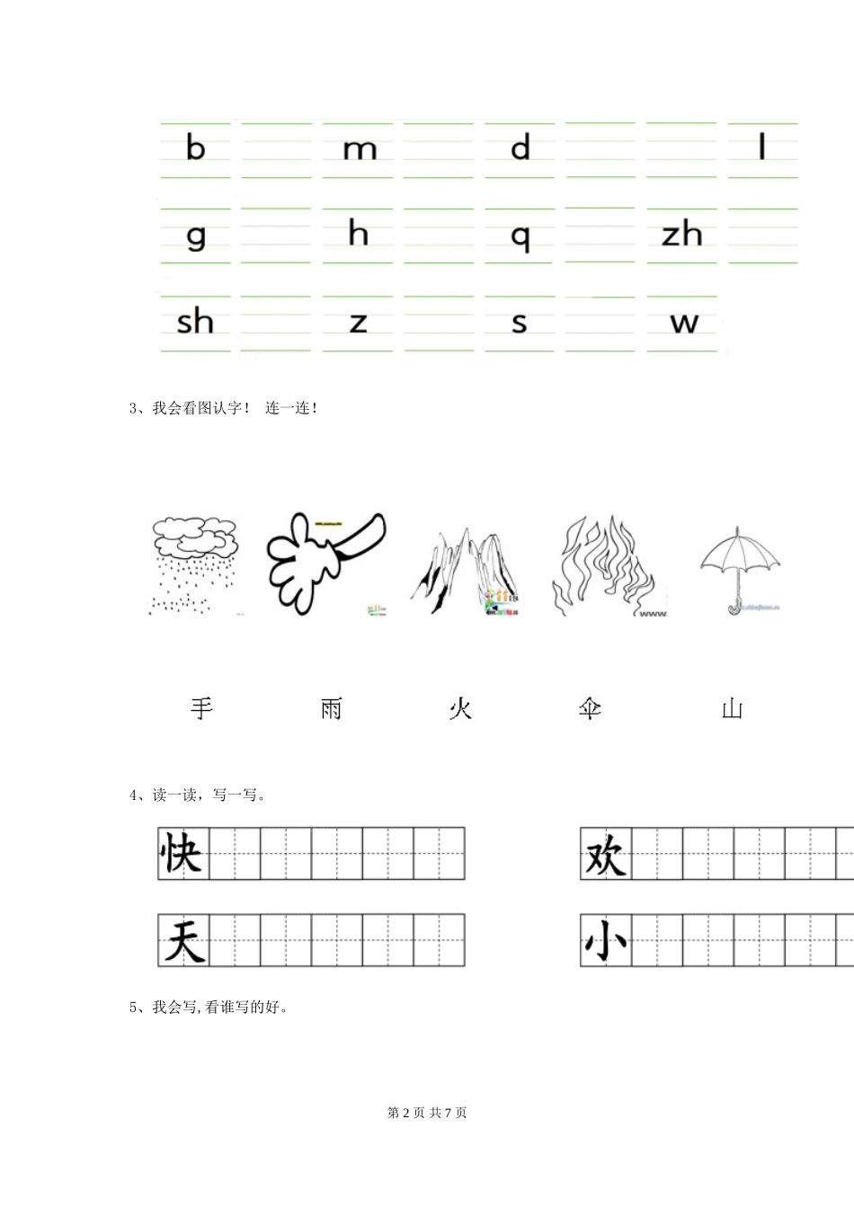 2024年实验幼儿园学前班期中模拟考试试题-附答案_第2页