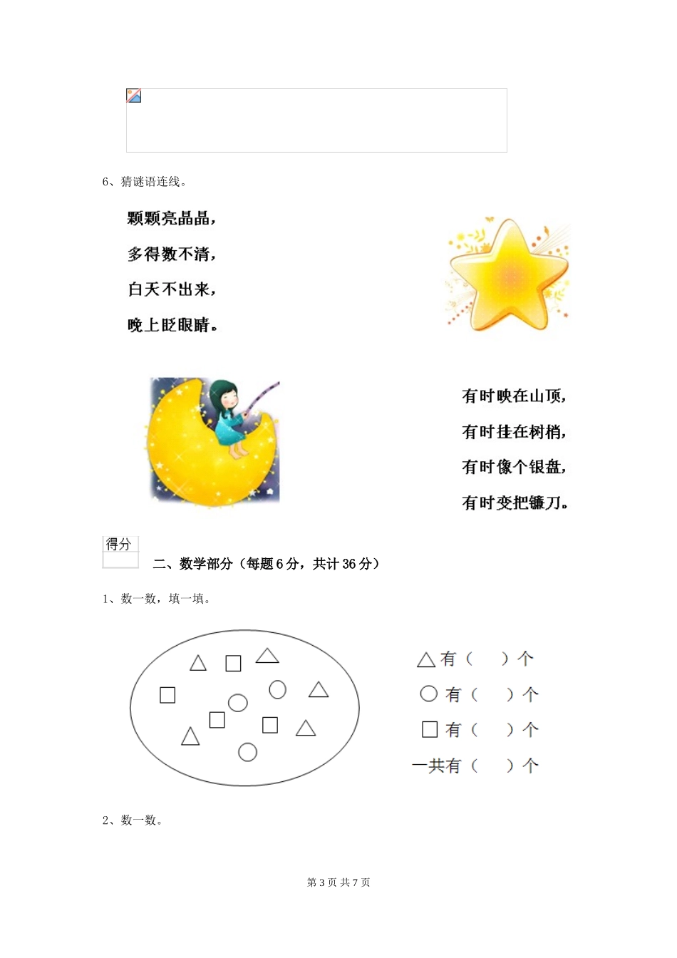 2024年实验幼儿园学前班期中模拟考试试题-附答案_第3页