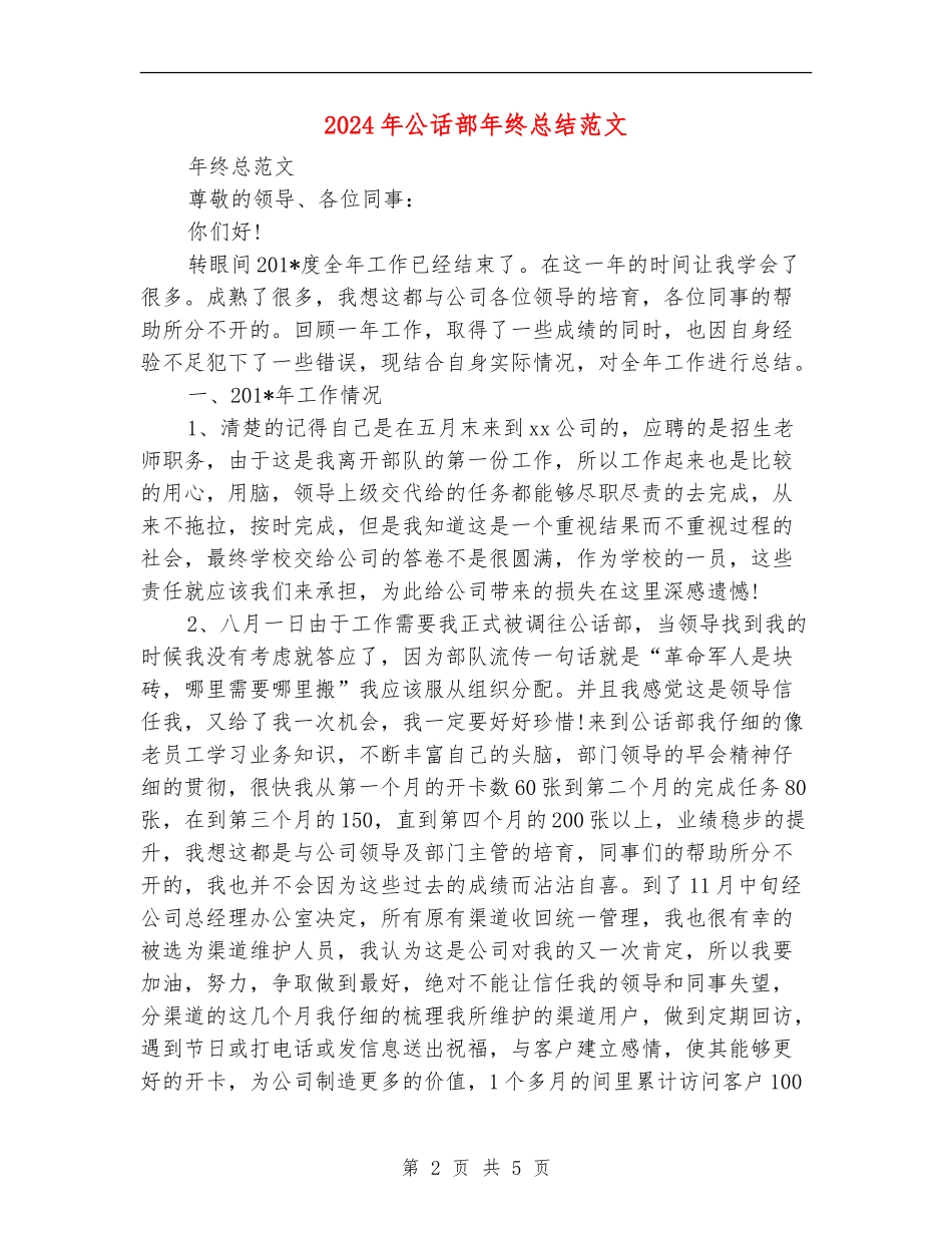 2024年公话部年终总结范文【新版】_第2页