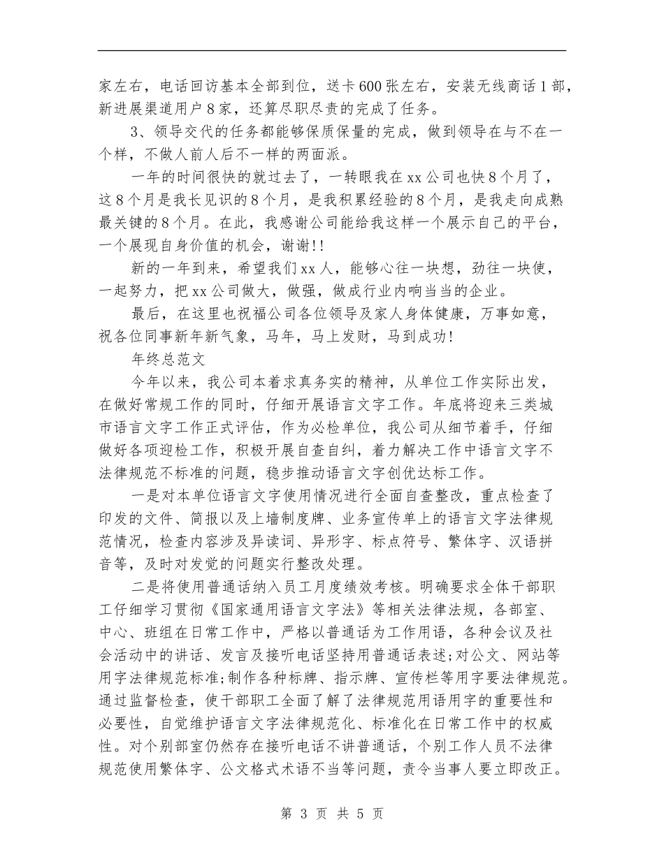 2024年公话部年终总结范文【新版】_第3页