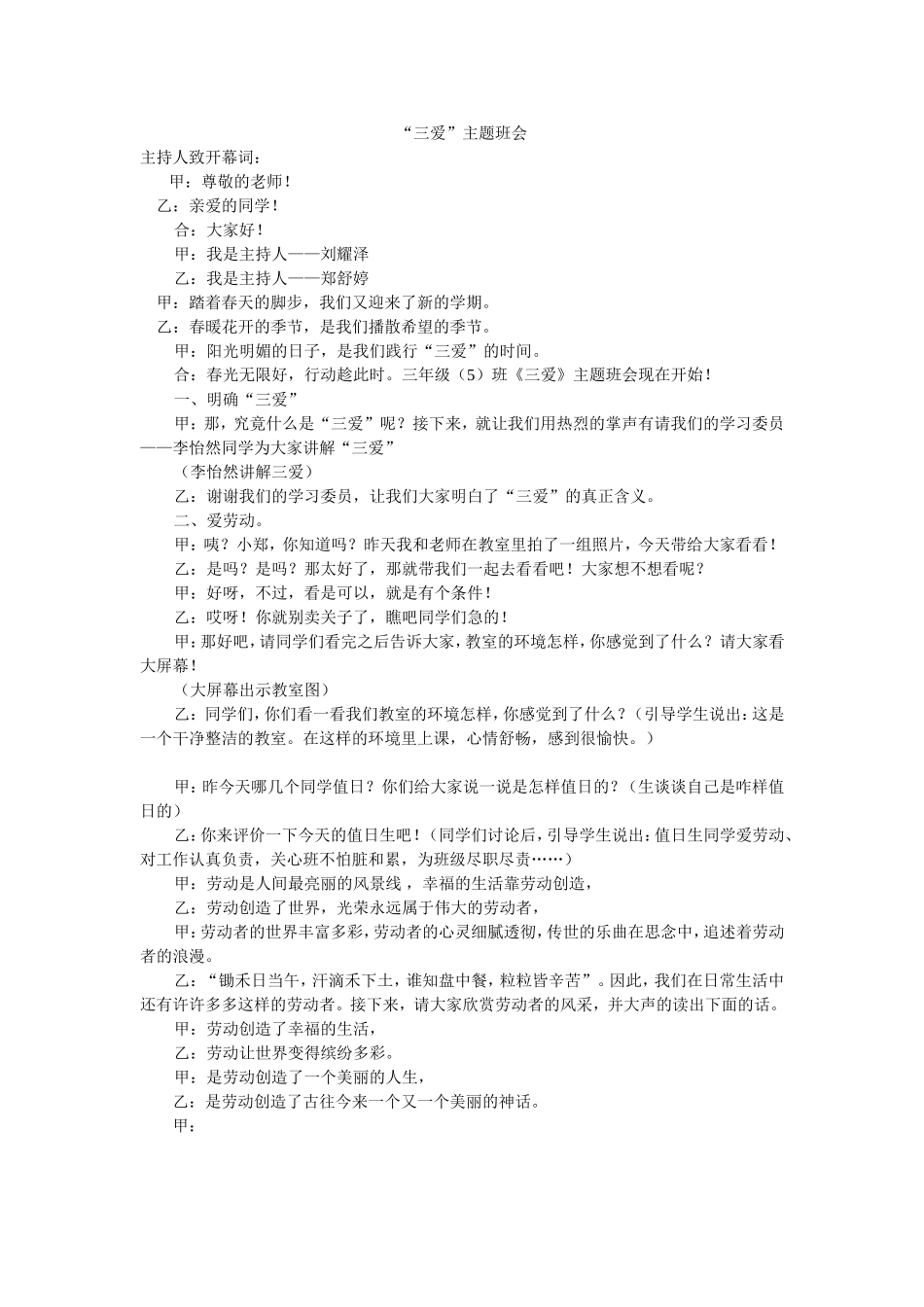 三爱主题班会稿_第1页