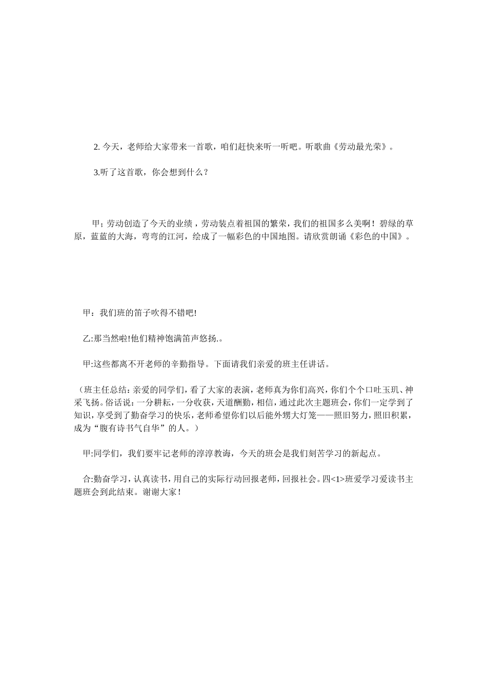 三爱主题班会稿_第2页