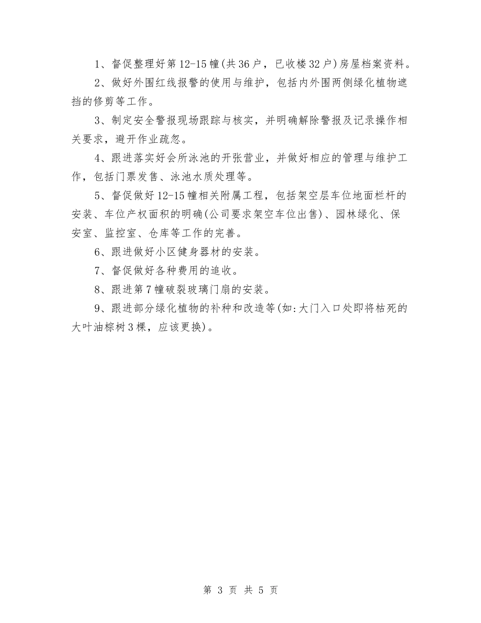 2024年物业管理个人工作计划与2024年物业管理个人工作计划范文汇编_第3页