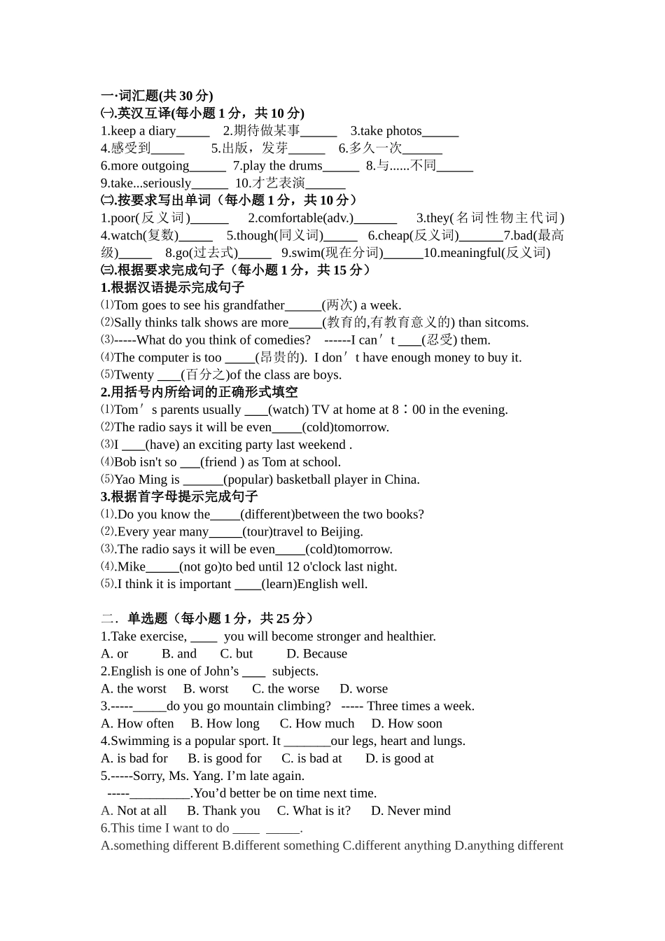 八年级英语中考试题(2)2_第1页