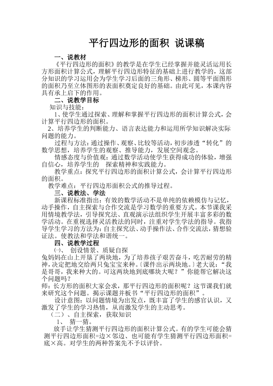 平行四边形能性说课稿_第1页