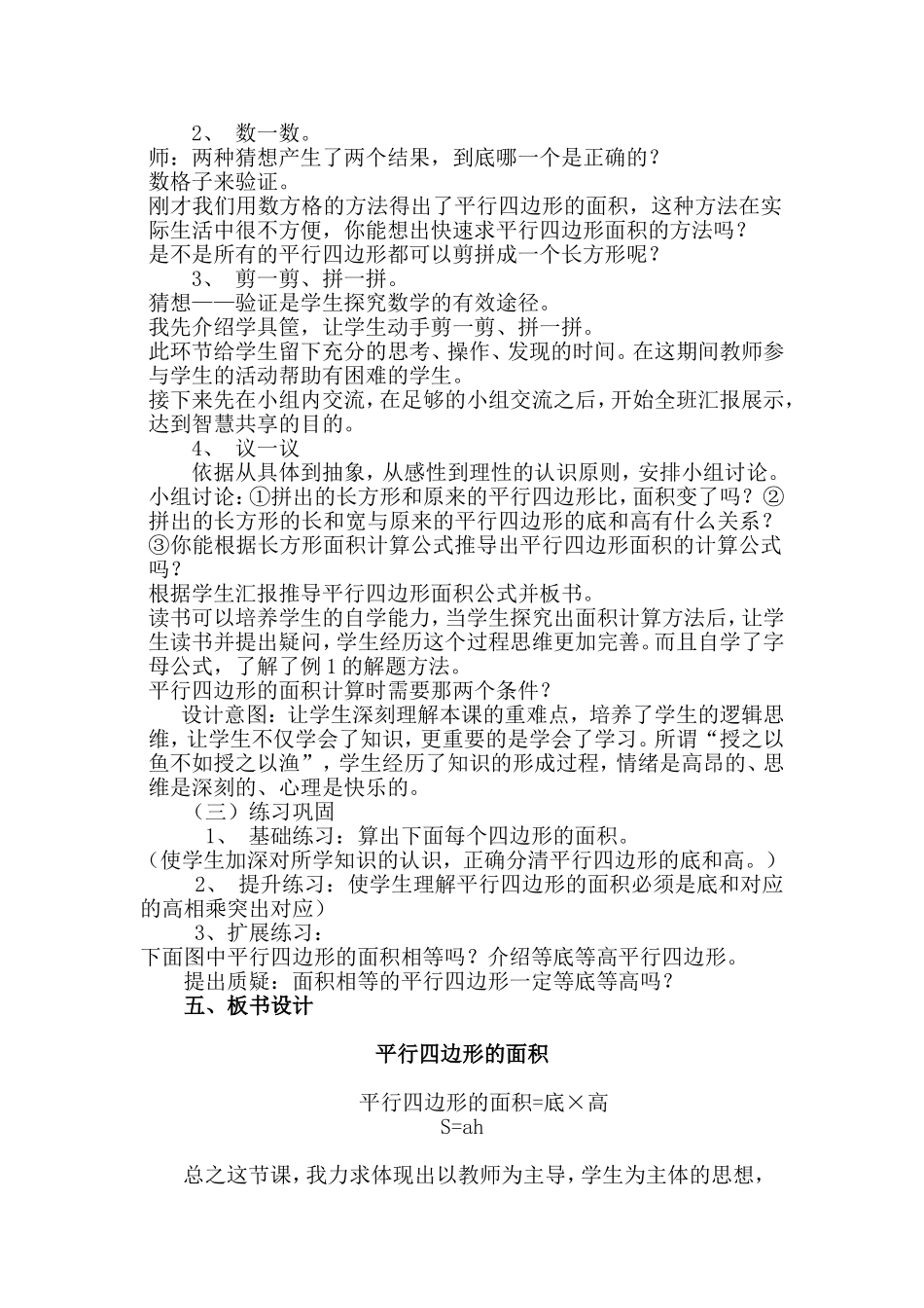 平行四边形能性说课稿_第2页