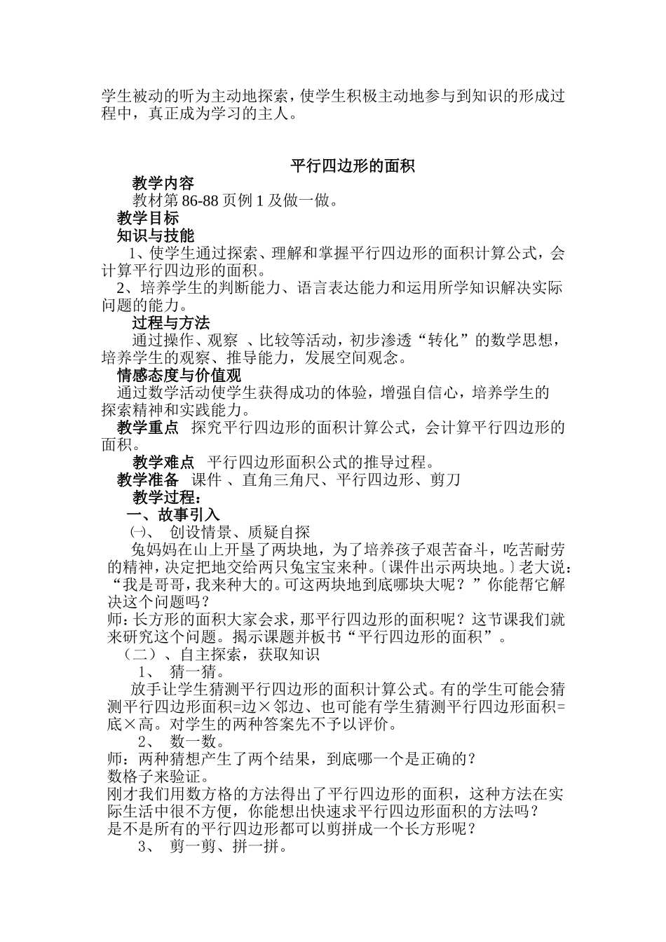 平行四边形能性说课稿_第3页