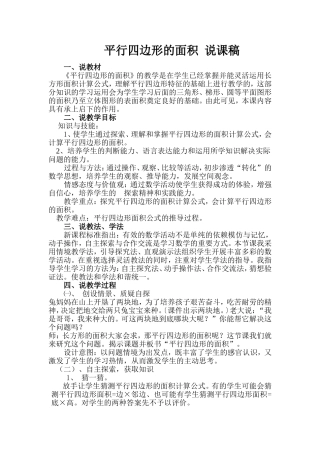 平行四边形能性说课稿