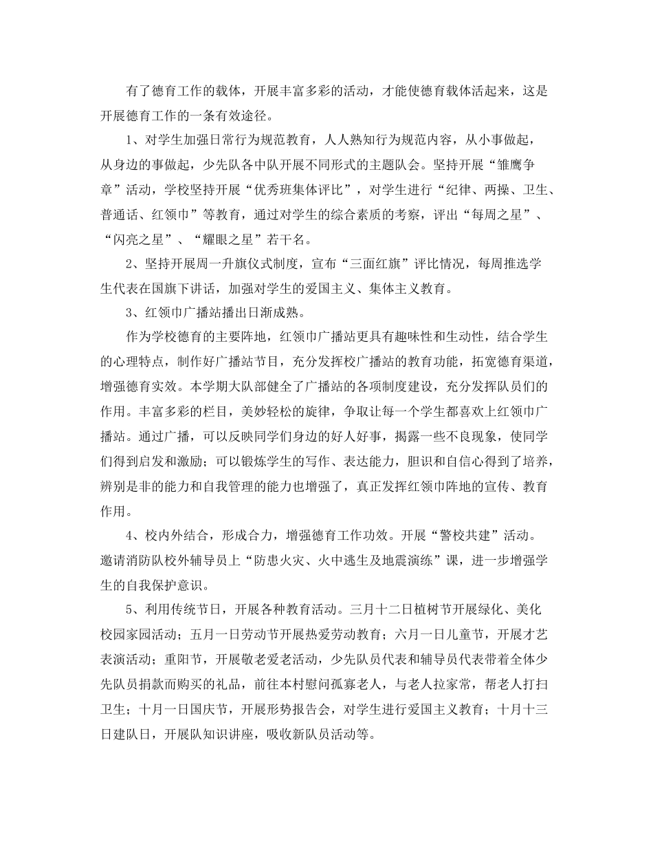 小学德育工作个人年终总结三篇 _第2页