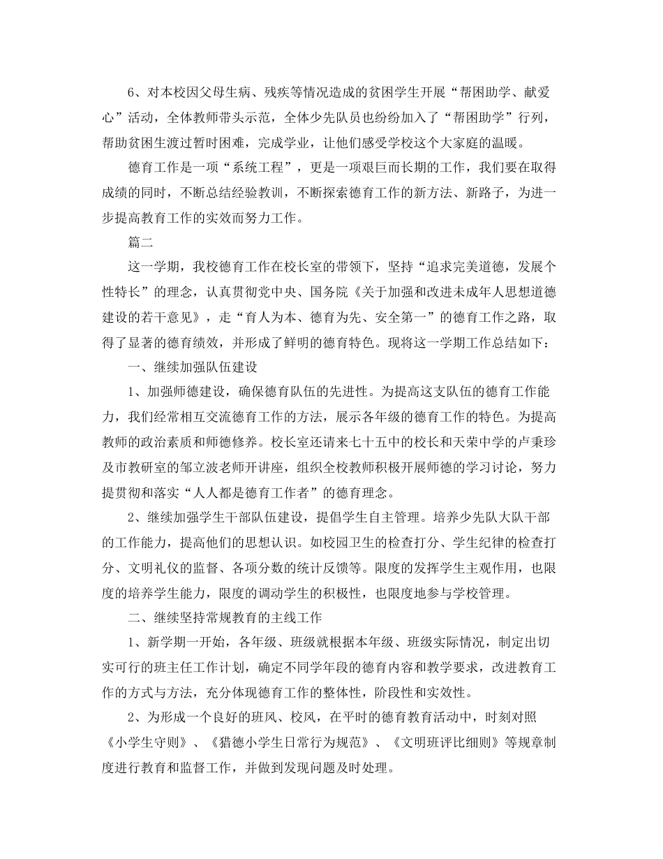 小学德育工作个人年终总结三篇 _第3页