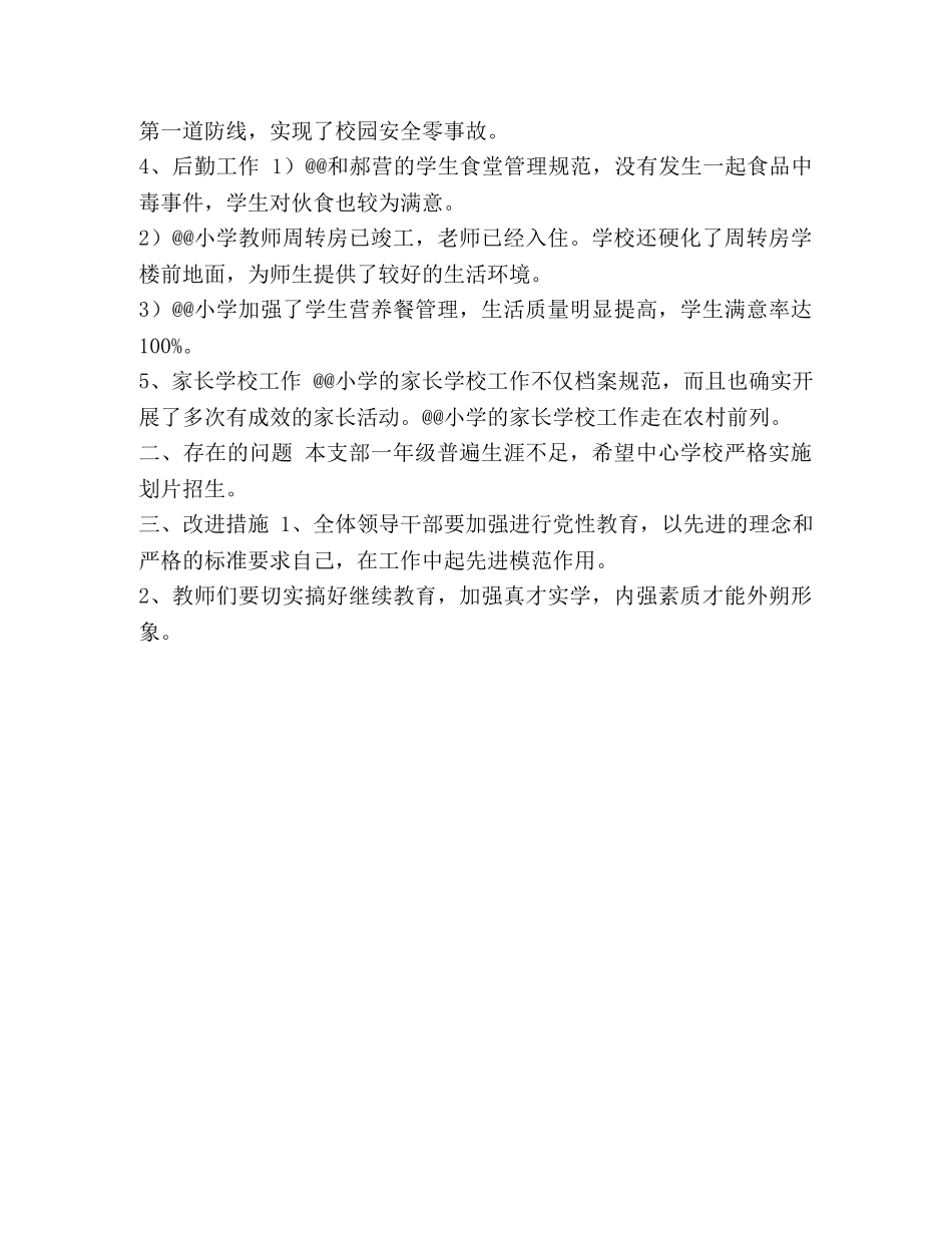 农村教育支部秋季工作总结 _第2页