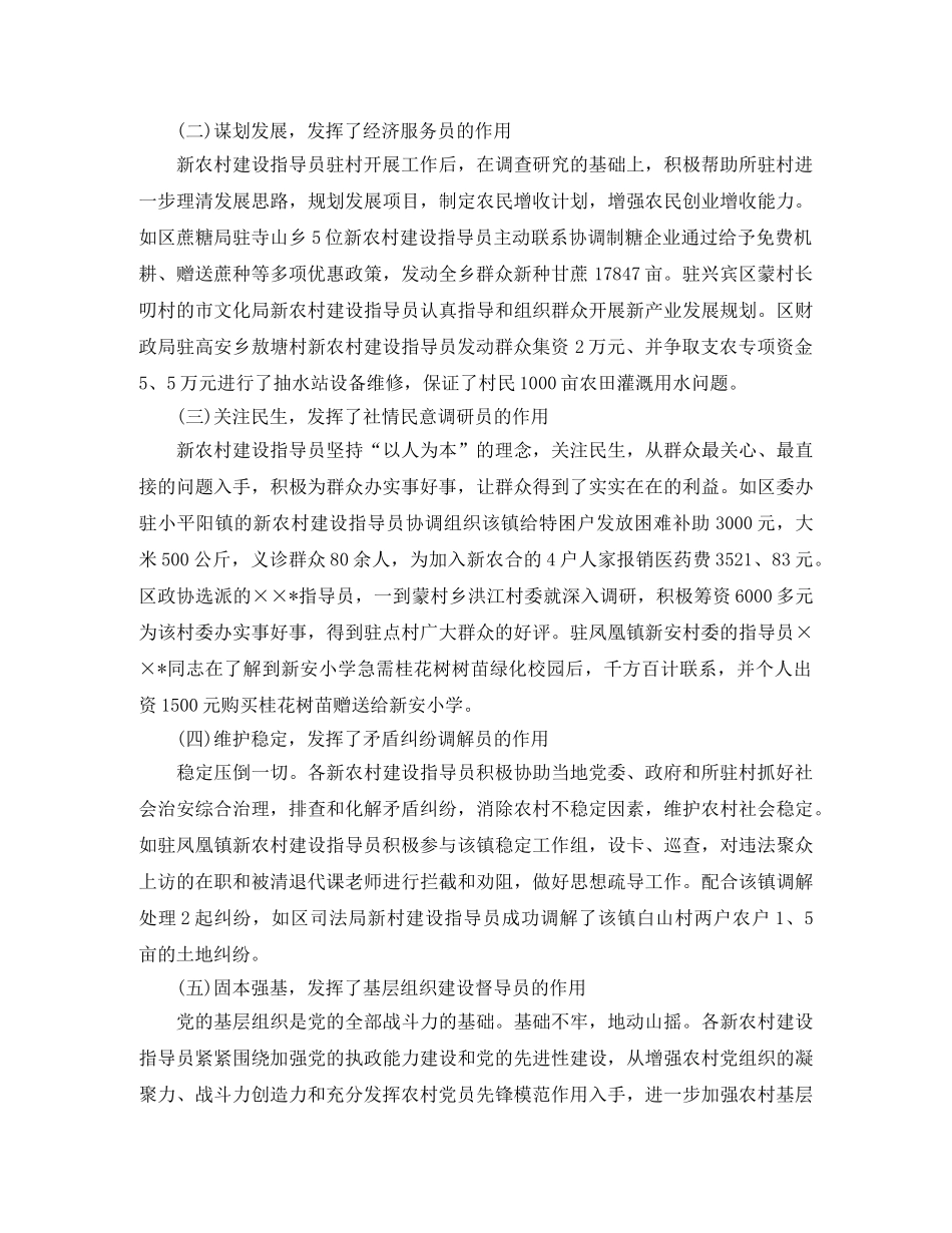 农村指导员个人工作总结 _第2页