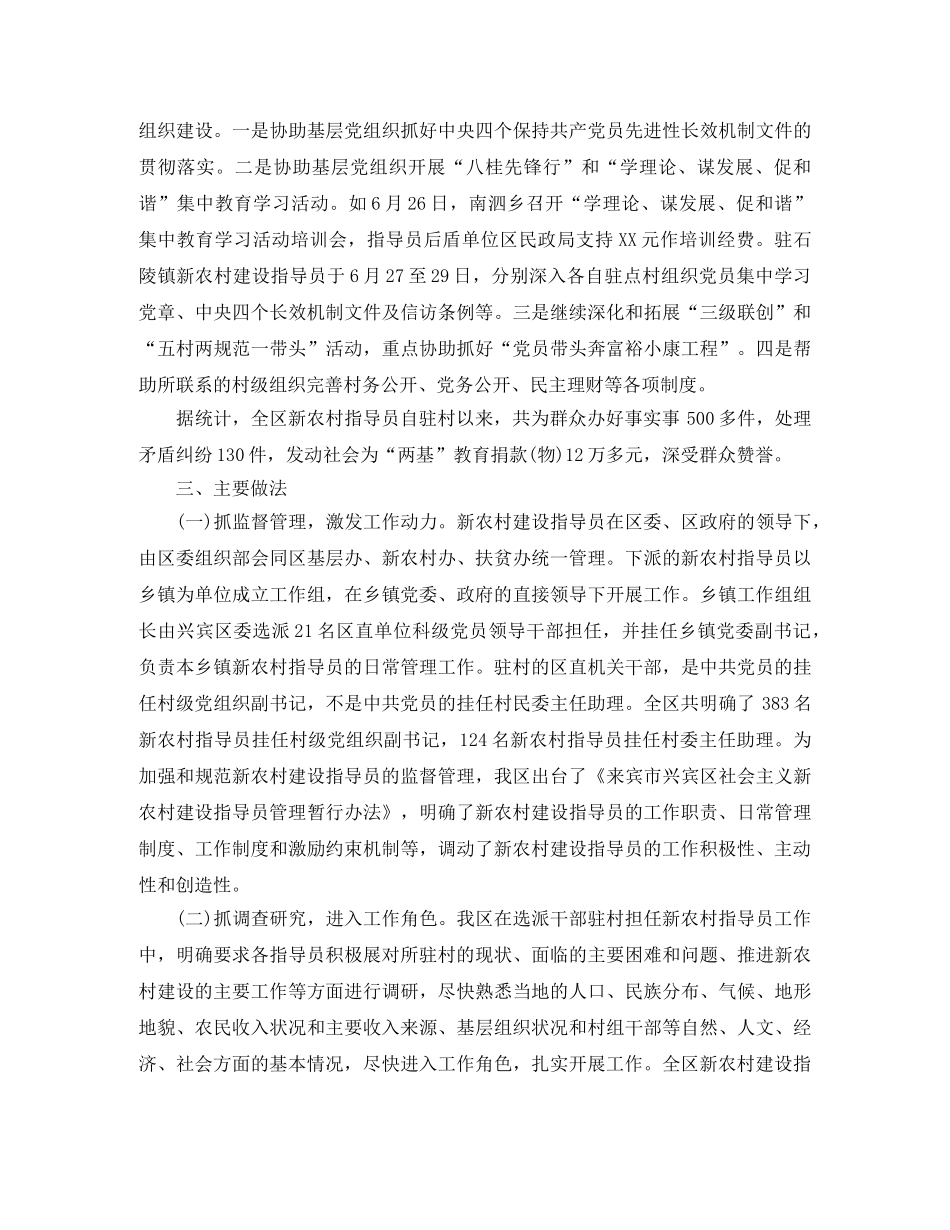 农村指导员个人工作总结 _第3页