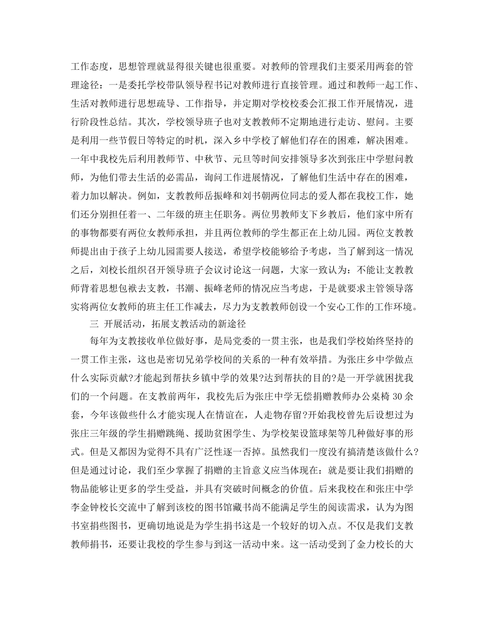 农村教师支教总结 _第2页