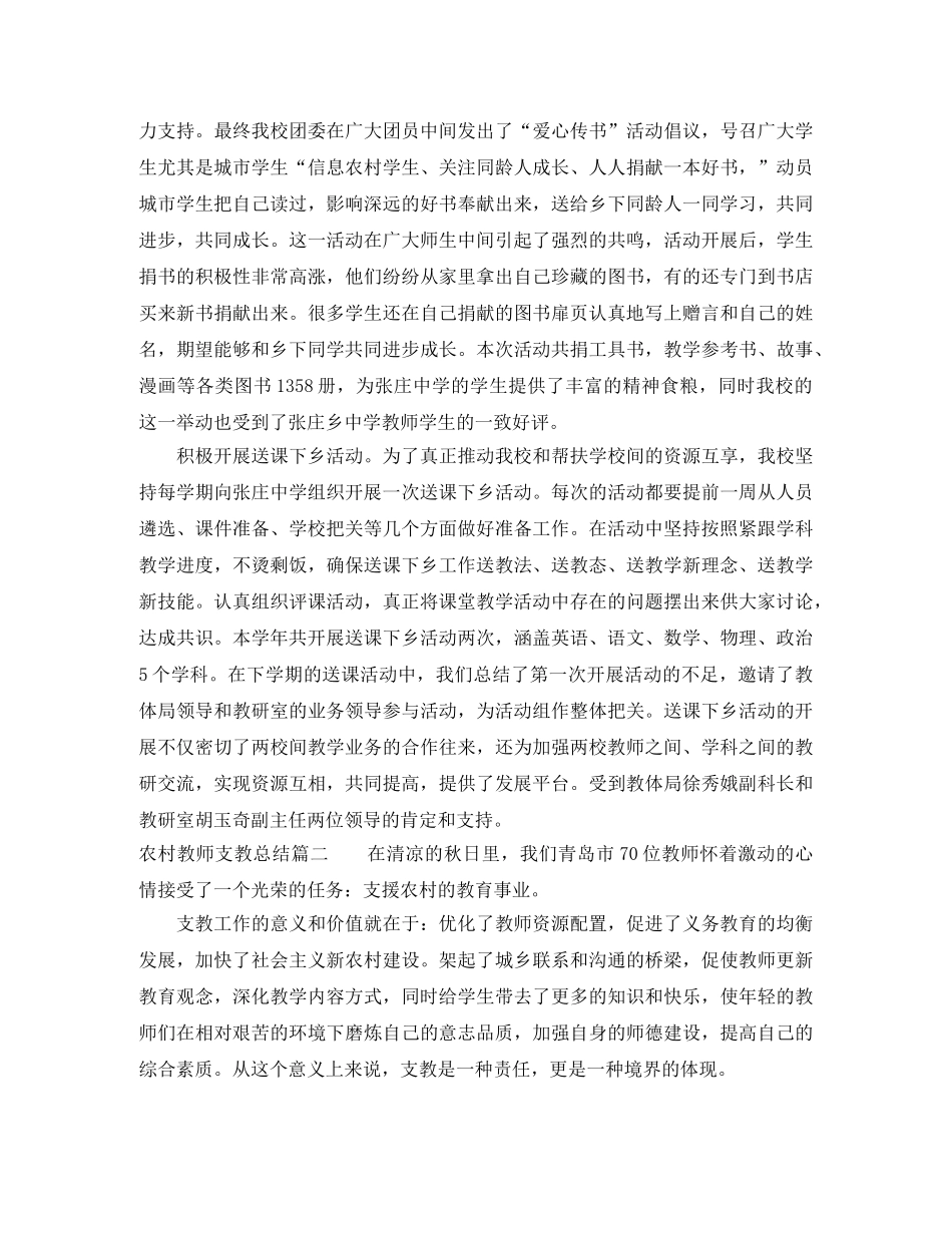 农村教师支教总结 _第3页