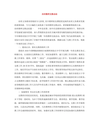 农村教师支教总结 