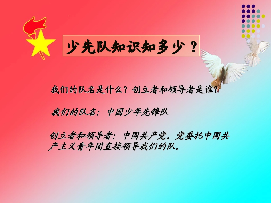 少先队知识问答（初）_第1页