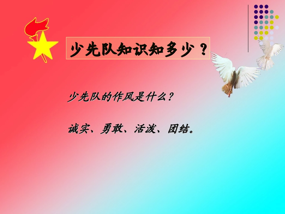 少先队知识问答（初）_第2页