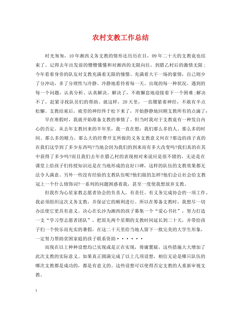 农村支教工作总结2 _第1页