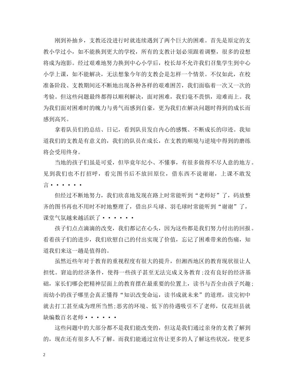 农村支教工作总结2 _第2页