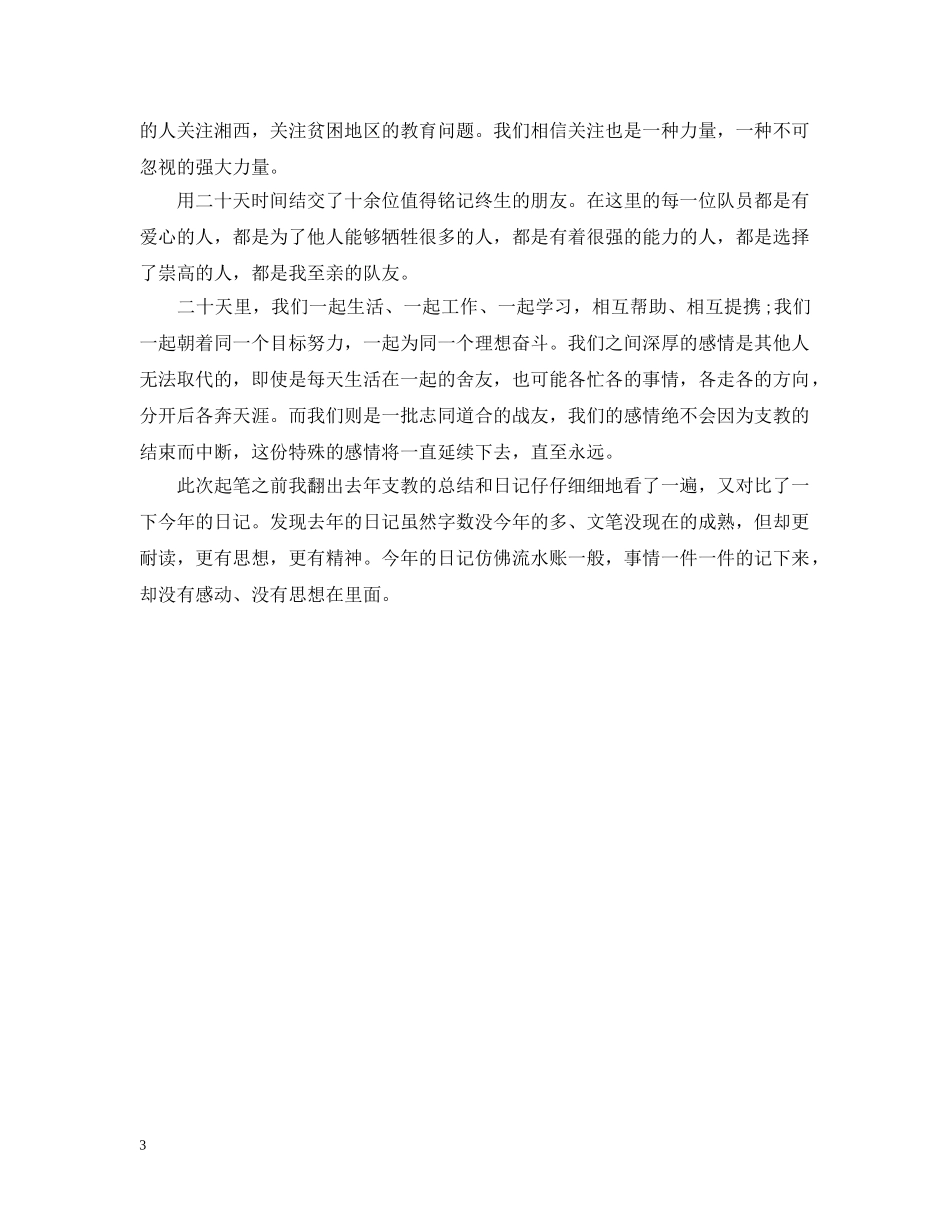 农村支教工作总结2 _第3页