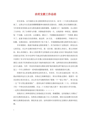 农村支教工作总结2 