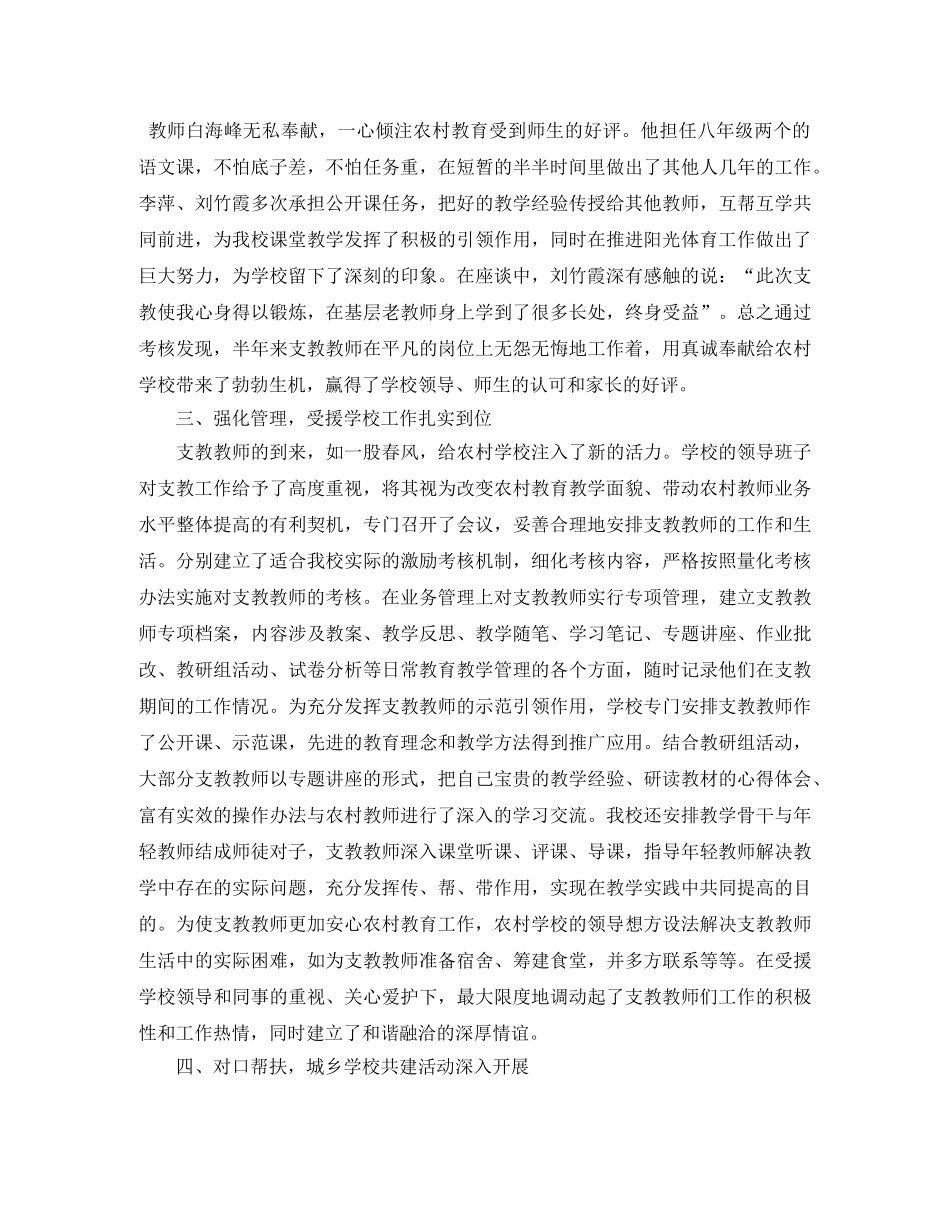农村支教个人工作总结 _第2页