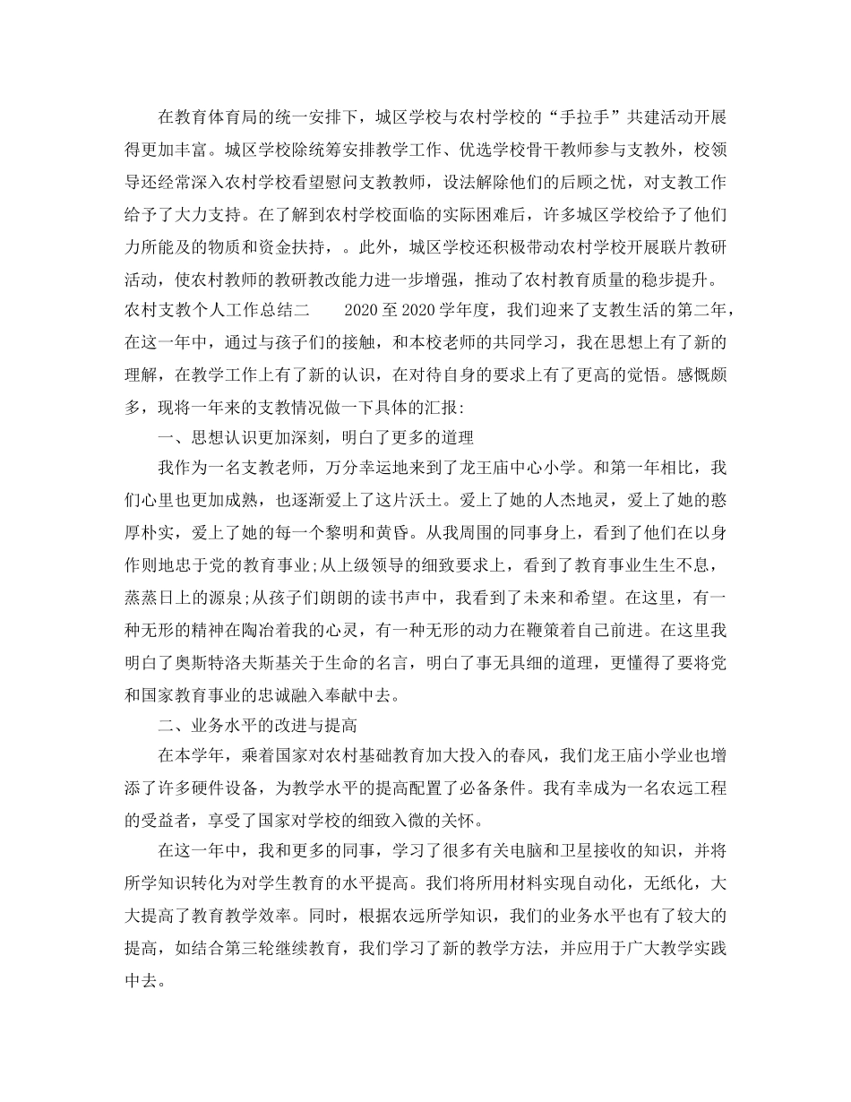农村支教个人工作总结 _第3页