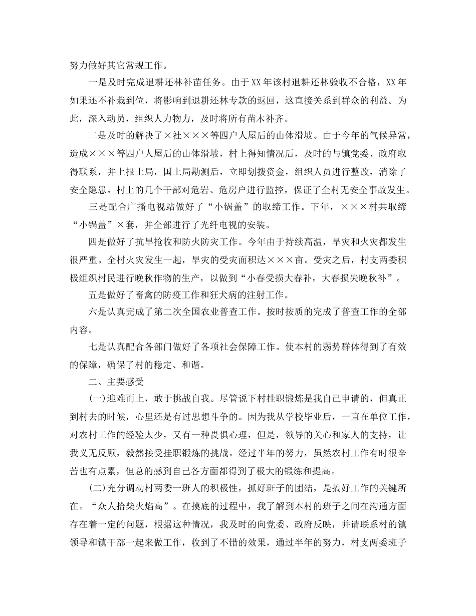 农村挂职锻炼个人工作总结 _第2页