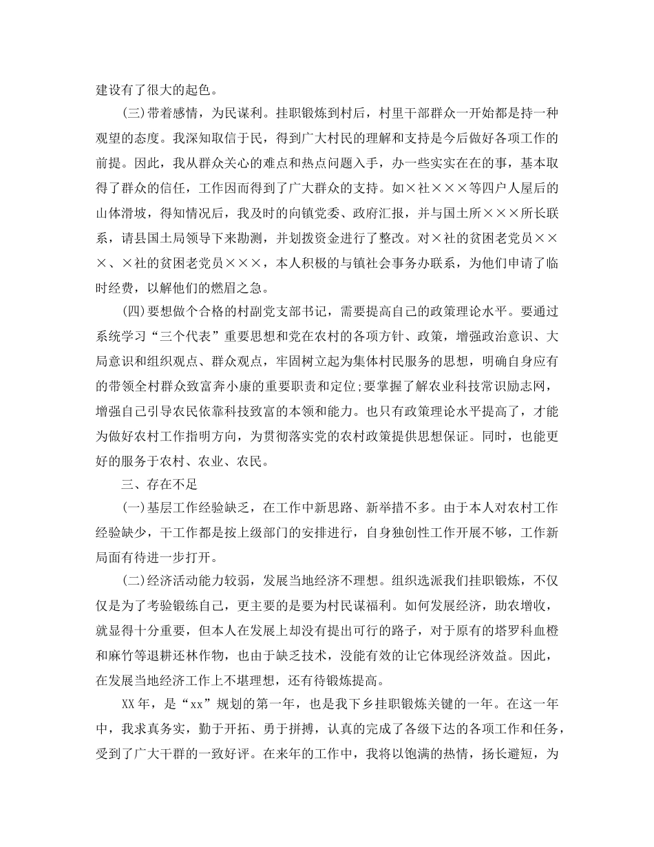 农村挂职锻炼个人工作总结 _第3页