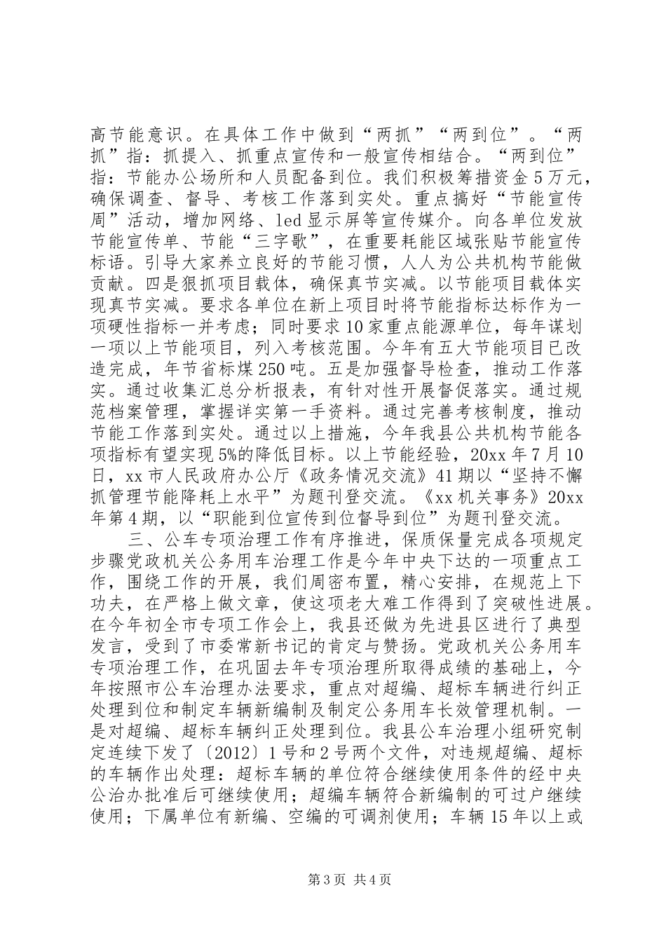 县机关事务管理局工作报告_第3页